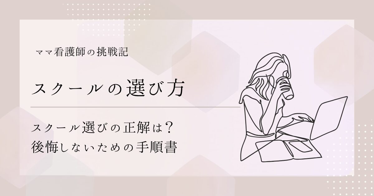 アートメイクスクール選びの正解は？後悔しないための手順書